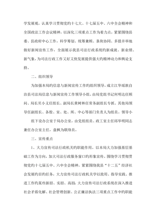 新闻宣传工作方案.docx