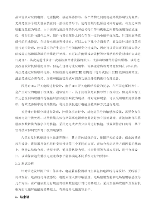 雷达发射机的电磁兼容设计分析.docx