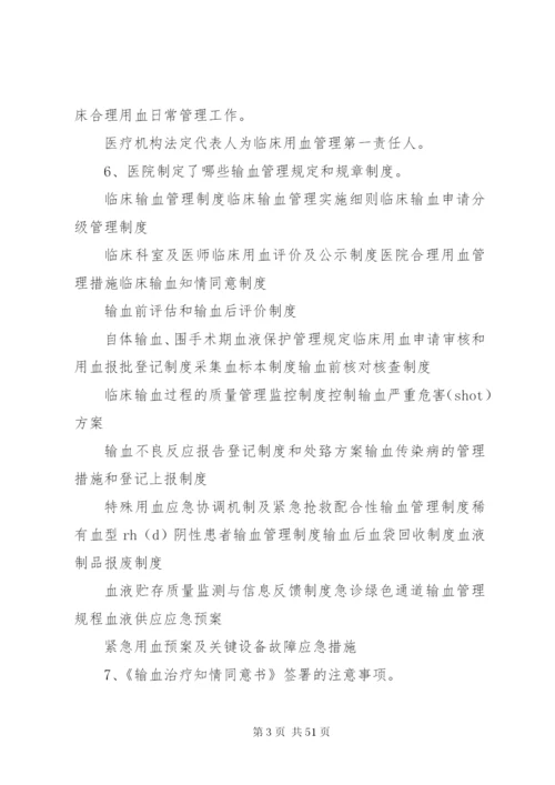 三甲评审应知应会(输血部分).docx