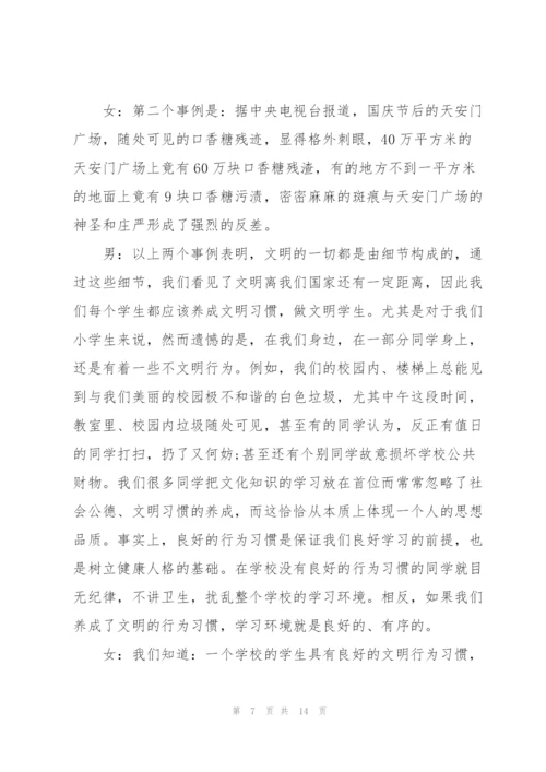 小学生红领巾广播稿大全与小学红领巾广播稿汇编.docx