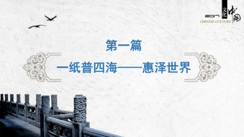 第15课  两汉的科技与文化  课件