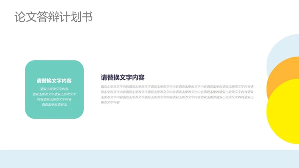黄色简约风论文答辩计划书PPT模板