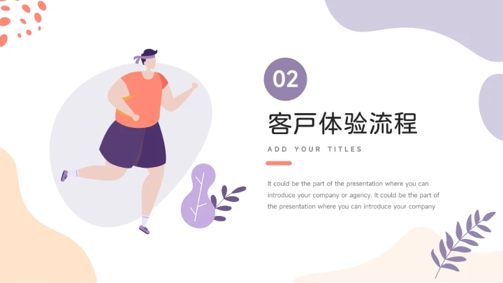 紫色系淡雅插画运动健康管理PPT模板