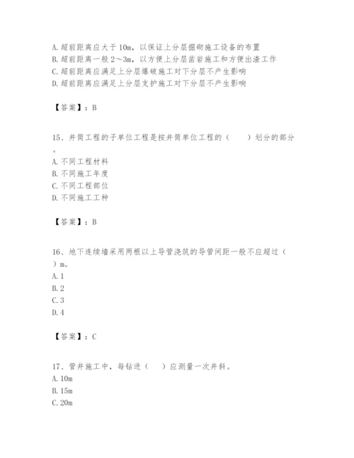 2024年一级建造师之一建矿业工程实务题库含答案【基础题】.docx