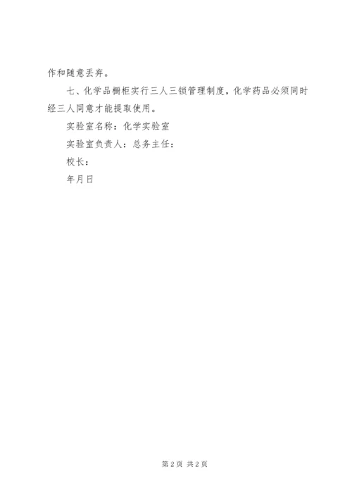 6危险化学品管理责任书.docx