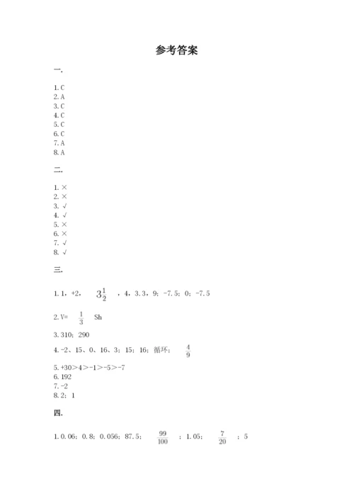 北师大版小升初数学模拟试卷含答案【黄金题型】.docx