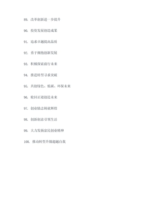 跟发展有关的六字标语口号