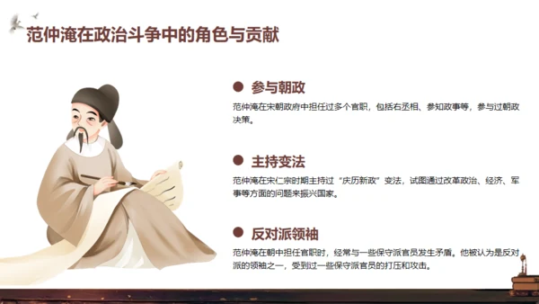 范仲淹介绍通用PPT模板