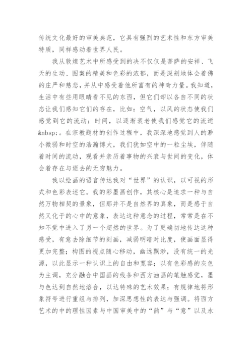 分析彩墨画创作构思与表现论文.docx