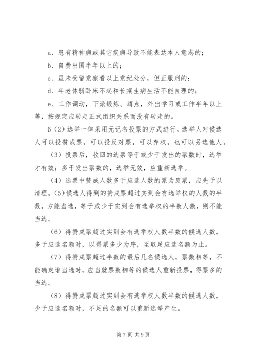 成立新党支部及支部委员会的工作程序.docx