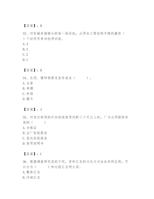 2024年材料员之材料员专业管理实务题库含完整答案【精品】.docx