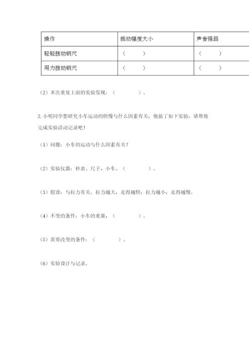 教科版四年级上册科学期末测试卷（原创题）.docx