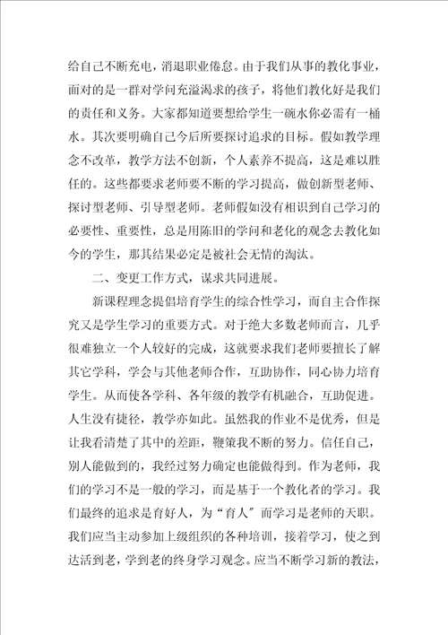 2023年中小学教师全员远程培训学习总结