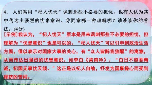 24《寓言四则》课件