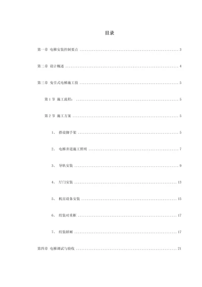 电梯关键工程综合施工组织设计专题方案.docx