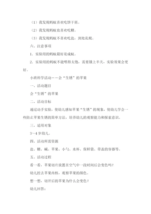 科学活动教案.docx