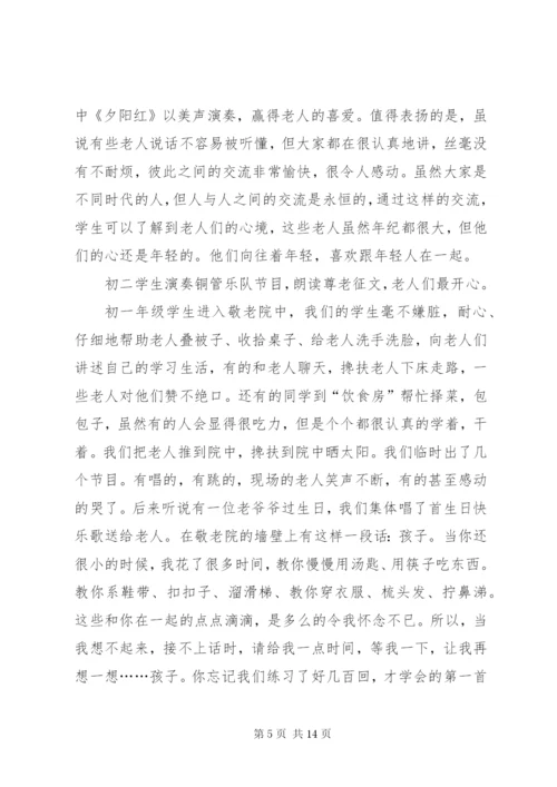 敬老院活动方案.docx
