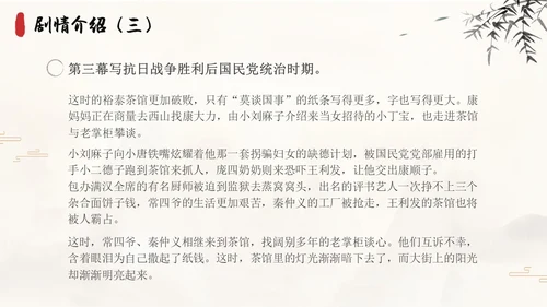 茶馆古风高中二年级语文PPT课件说课中国风高中必修下册