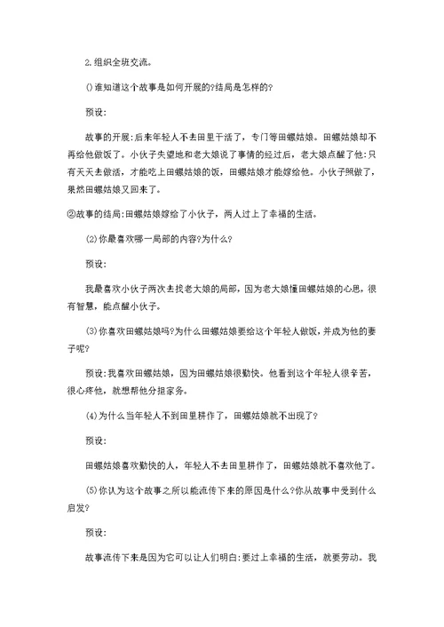 部编版五年级上语文快乐读书吧（教案+反思）