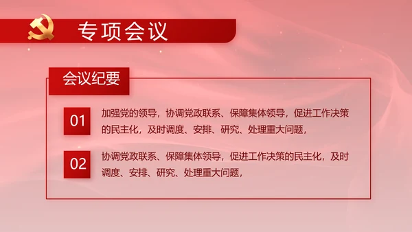 红色党风廉政和反腐斗争工作计划PPT