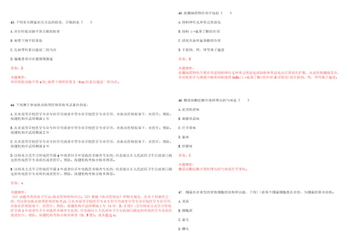 2022年08月辽宁大连大学附属新华医院非在编人员招聘上岸参考题库答案详解