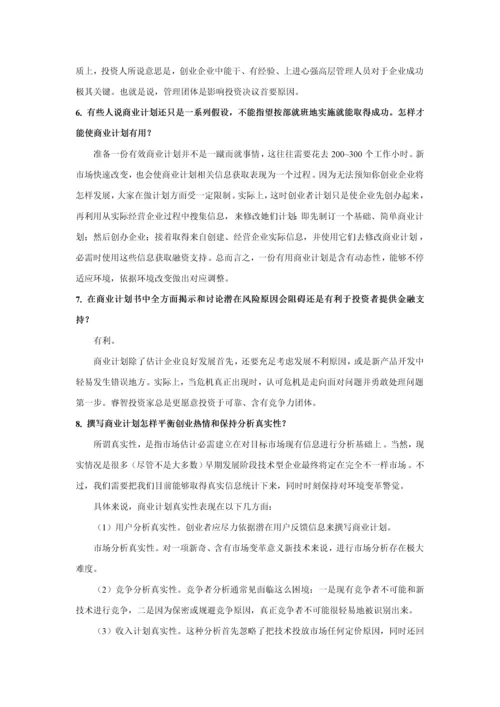 撰写商业专题计划.docx