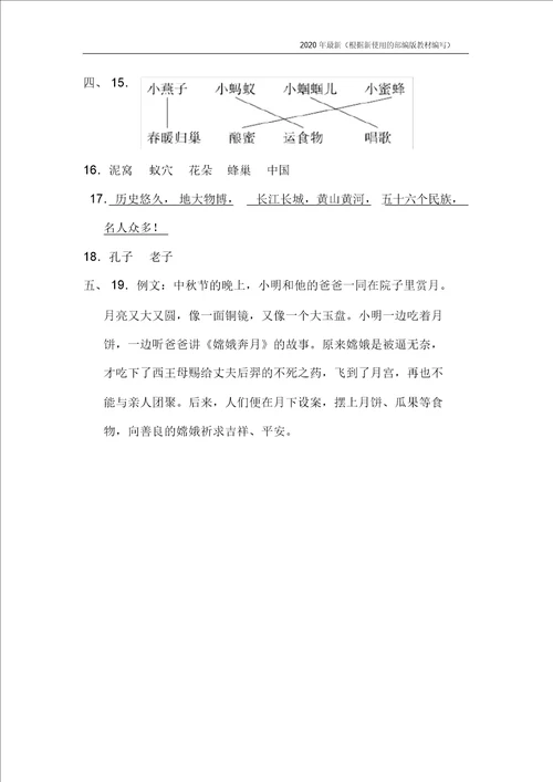 新教材统编版二年级语文下册第三单元达标测试A卷含答案