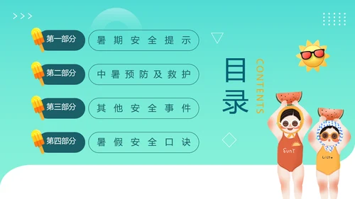 夏季学校游泳安全教育班会PPT模板