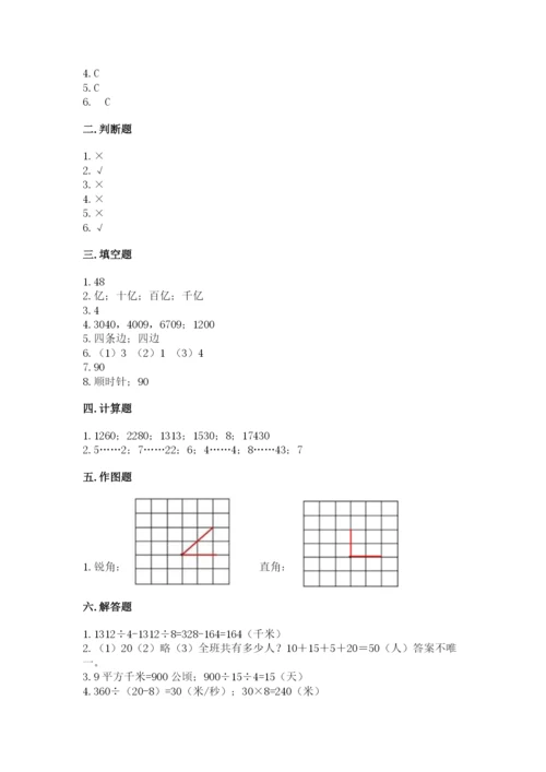 人教版数学四年级上册期末测试卷带答案（b卷）.docx