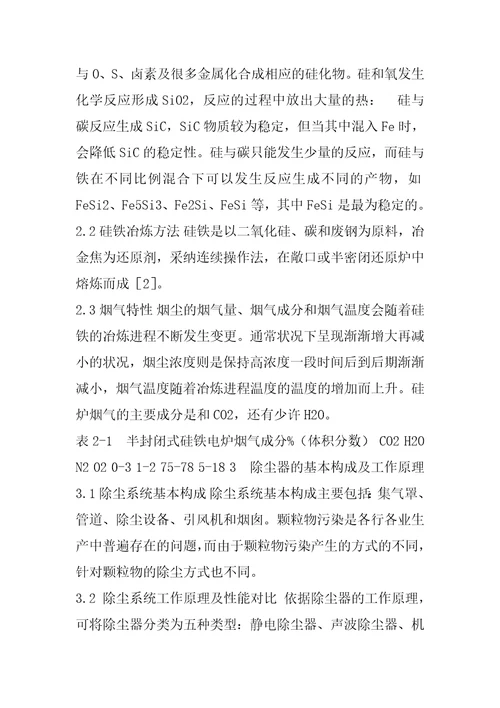 某工厂电炉烟气袋式除尘装置设计