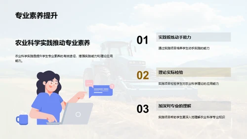 农业科学实践探讨