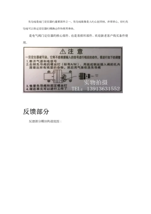 电气阀门定位器YT系列使用专项说明书.docx