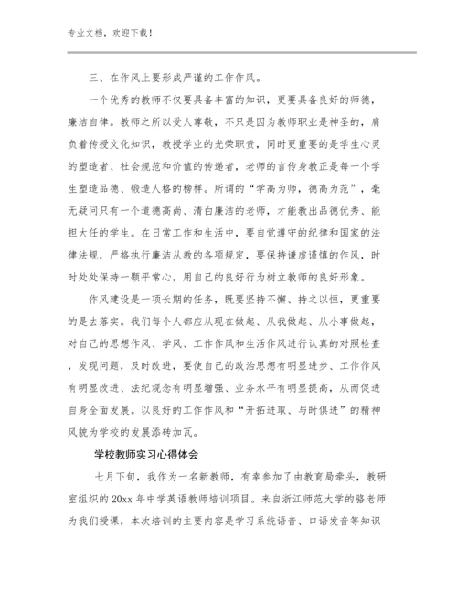 学校教师实习心得体会优选例文8篇.docx