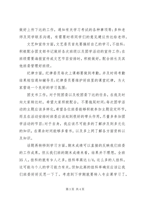班长的工作总结和计划 (4).docx