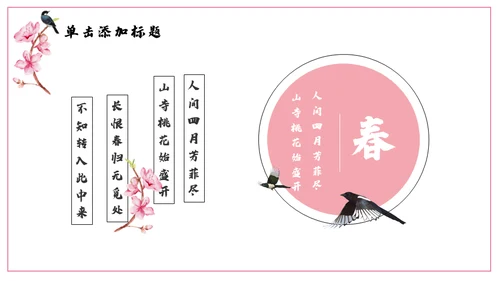 浪漫粉色古风桃花十里通用PPT模板
