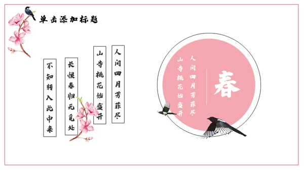 浪漫粉色古风桃花十里通用PPT模板