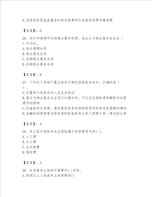 房地产估价师（完整版）题库及完整答案（名师系列）