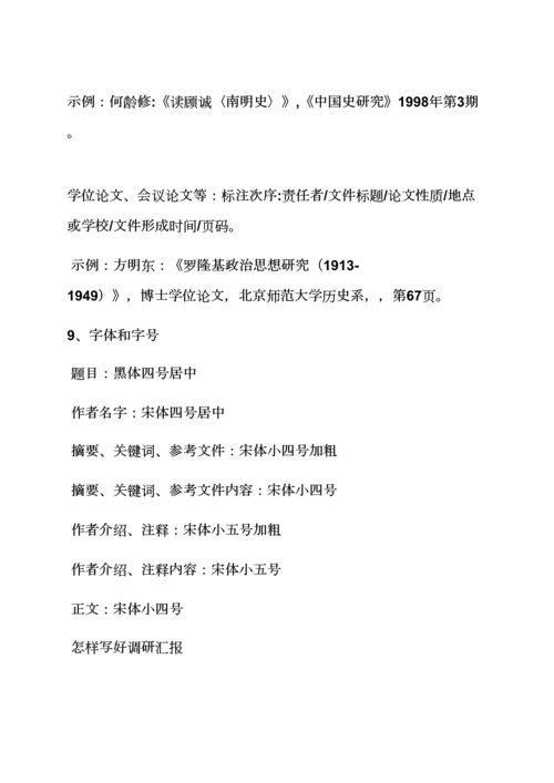 工作汇报之如何写调研分析汇报材料.docx