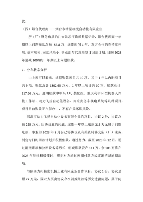 逾期账款催缴及激励方案.docx