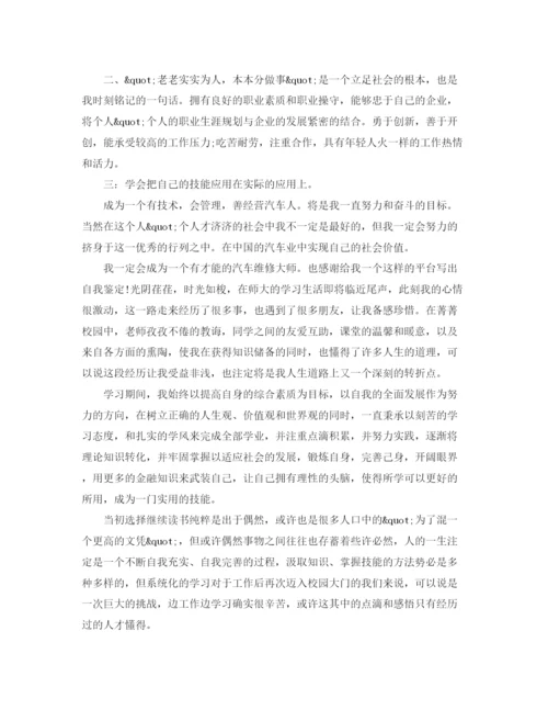精编之大学生毕业自我评价范文三篇.docx