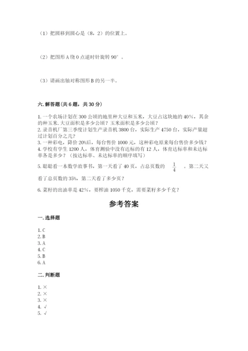 人教版六年级上册数学期末测试卷及答案（名师系列）.docx