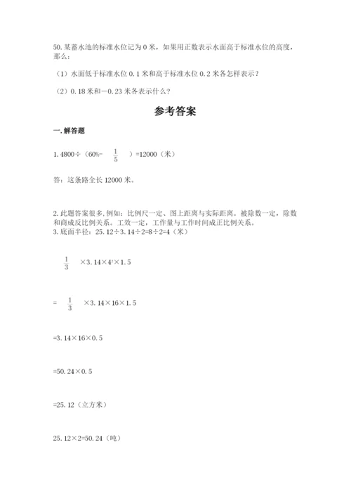 六年级小升初数学解决问题50道及一套答案.docx