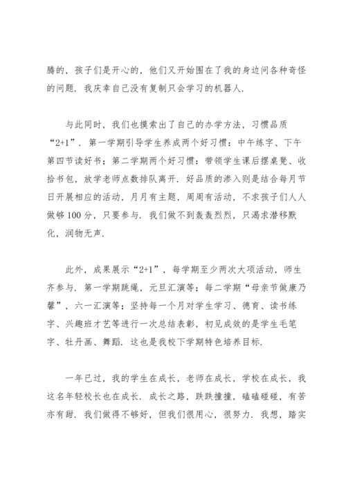 农村中心小学校长述职报告.docx