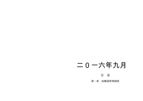 幼儿园管理工作手册模板.docx
