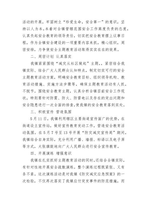 2023年防灾减灾日活动总结.docx