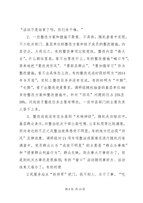 市委党的群众路线教育实践活动工作简报.docx