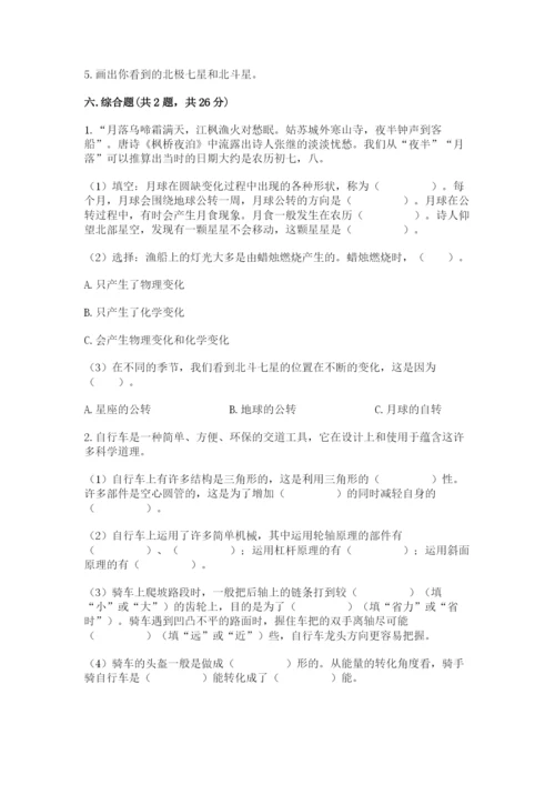 教科版六年级下册科学期末测试卷【必刷】.docx