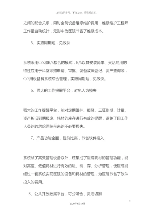保力医疗设备管理软件解决方案.docx