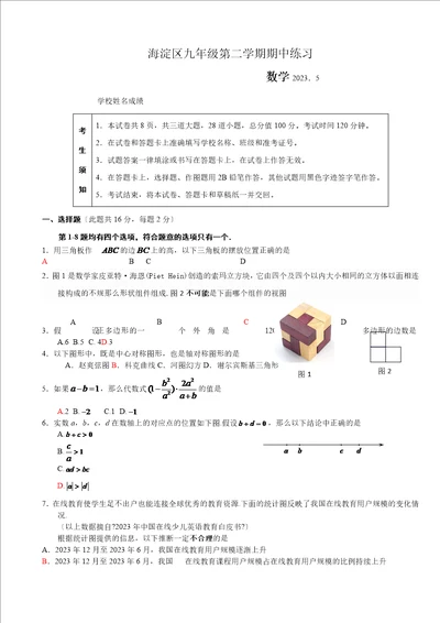 2023海淀初三数学一模试题及答案word