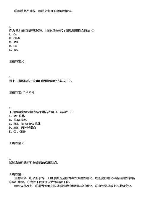 2022年12月2022浙江衢州市衢江区卫生健康系统第二期事业单位招聘工作人员最低聘用控制分数线笔试参考题库含答案解析